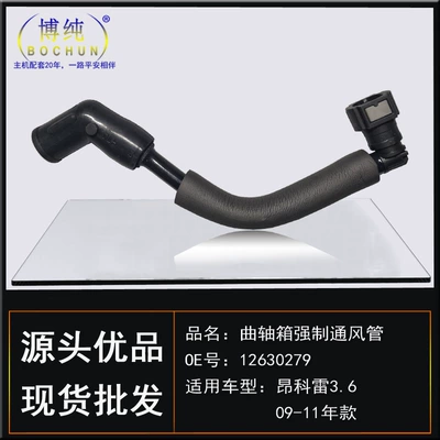 Buick – Auto Parts and Accessories 09-11 PCV