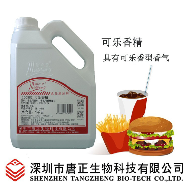 蜜之皇150582可乐香精食用香精食品添加剂可乐香型饮料专用