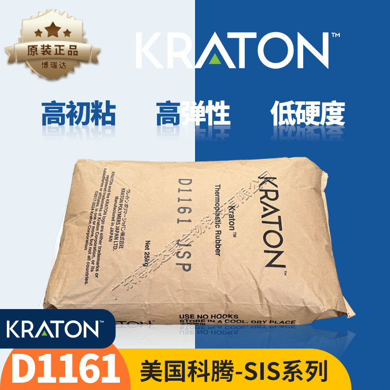 American Kraton Sis1161 Elastic Good Pressure-Sensitive Tape Sealant Kraton Thermoplastic Styrene-Butadiene Rubber 1102 American Kraton Sis1161 Elastic Good Pressure-Sensitive Tape Sealant Kraton Thermoplastic Styrene-Butadiene Rubber 1102