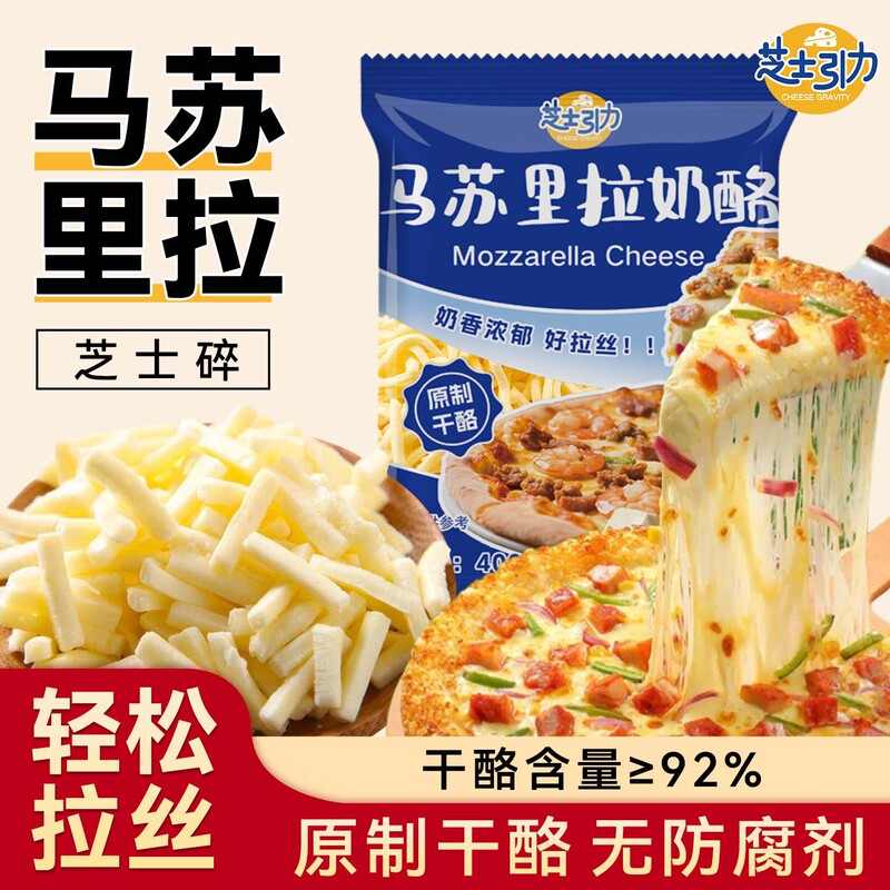 Cheese Gravity Shredded Mozzarella Cheese Slices for Baking and Pizza, 400g Original for Home and Commercial Use Cheese Gravity Shredded Mozzarella Cheese Slices for Baking and Pizza, 400g Original for Home and Commercial Use