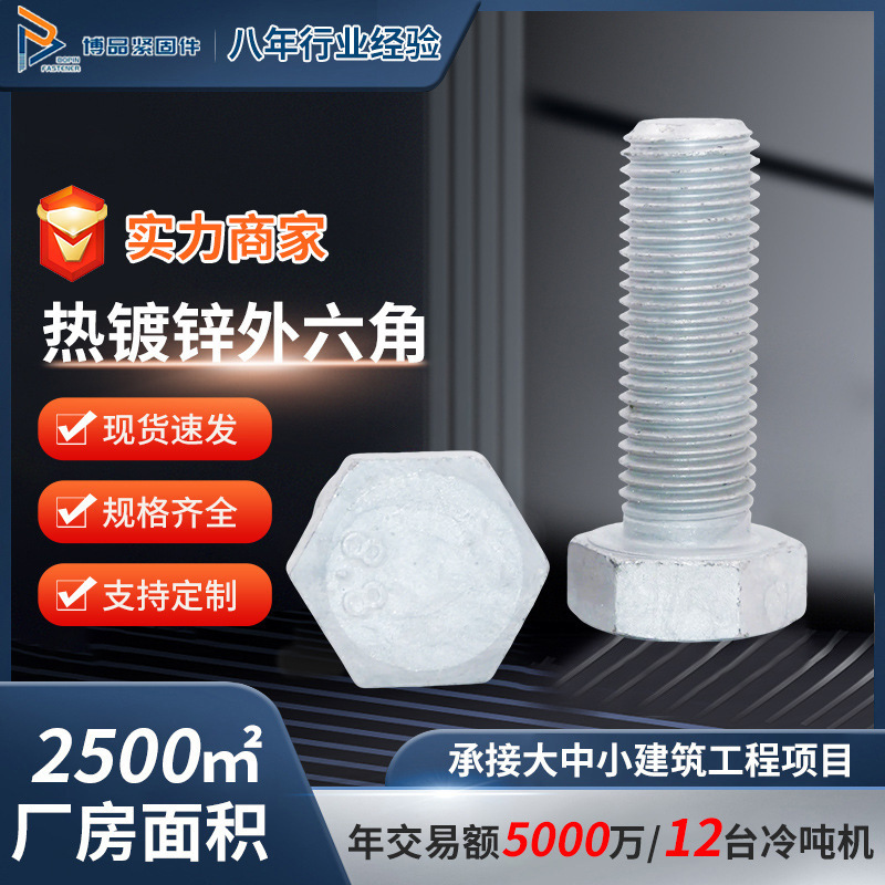 National Standard Gb6170 Hot-Dip Galvanized Bolts, Extended Hot-Dip Zinc-Plated External Hexagonal Screws, Power Tower Photovoltaic Bolts National Standard Gb6170 Hot-Dip Galvanized Bolts, Extended Hot-Dip Zinc-Plated External Hexagonal Screws, Power Tower Photovoltaic Bolts