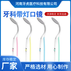 LED歯科用製品、防曇ライト付き口腔鏡、家庭用発光口腔検査鏡、歯科用口腔鏡、歯肉保護