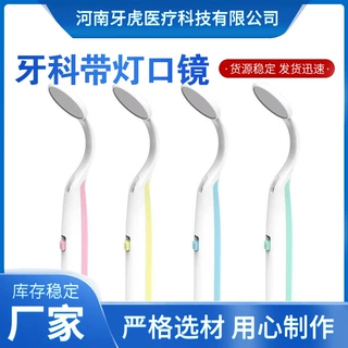 LED看牙制品防雾带灯口腔镜家用发光口腔检查牙镜牙科口镜护龈