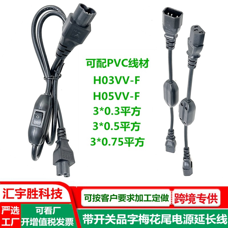 品字头连接线带开关转换线纯铜电脑品字公转母c13-c14彩显电源线