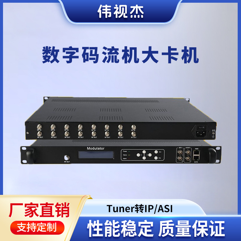 DVBS/S2数字码流机大卡机IRD接收机tuner电视系统前端转DVBT DVBC
