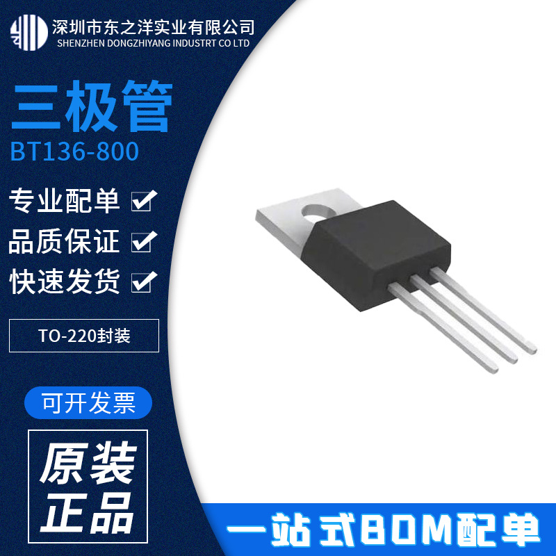 BT136-800 三极管 TO-220封装 PHILIPS/飞利浦 原包装现货BOM配单
