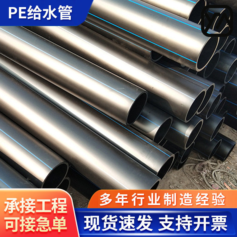pe给水管50pe管件灌溉管HDPE排水管PE110给水管生产厂家厂家直销