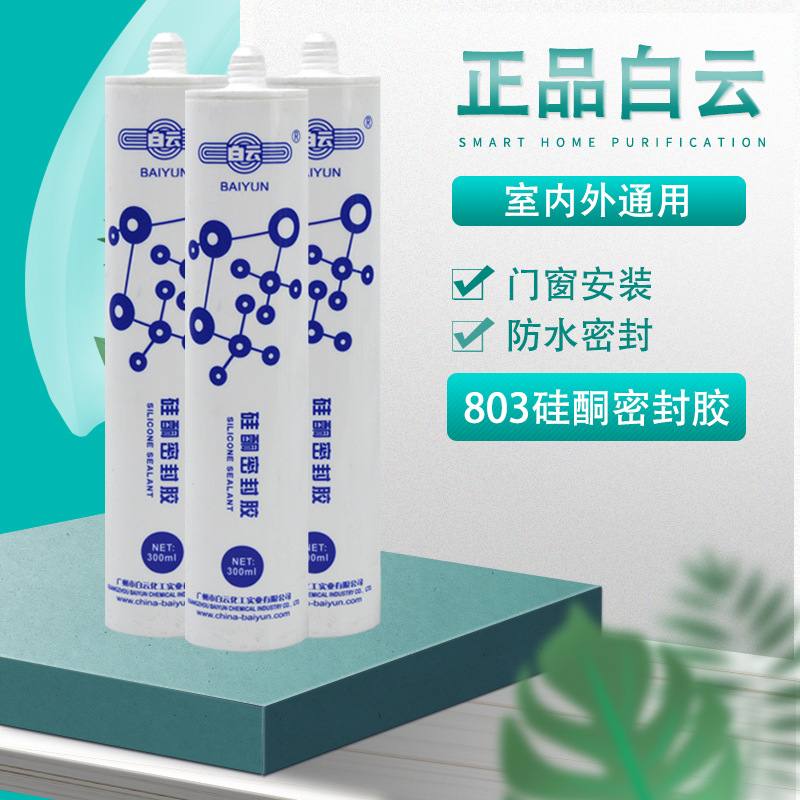 广州白云SEO342l透明硅酮密封胶 门窗密封硅酮胶
