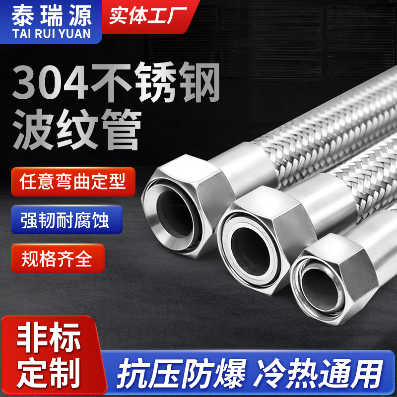 不锈钢304钢丝编织波纹管4分6分1寸高温高压1.2寸1.5寸2寸金属管