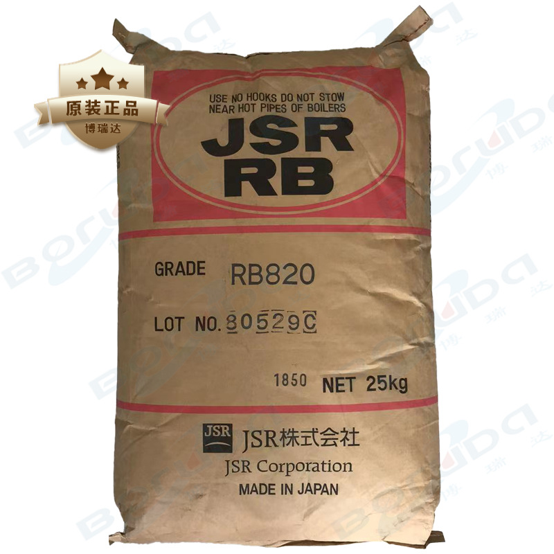 tpe日本JSRrb820 eva/pvc消除流水纹反应性热可塑性树脂日本RB820