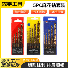 高速钢m35含钴麻花钻套装塑盒5支套6542打孔铁铝不锈钢4341钻头
