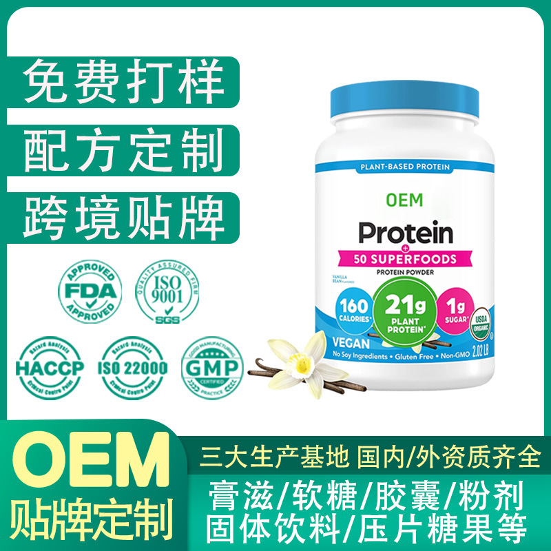 Amazon Vegan Protein Powder Oem Customization Prebiotic Dietary Fiber Plant Protein Meal Replacement Powder Oem Customization