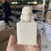 白玉貔貅印章玉玺铭文刻章礼品芙蓉石玉玺印章摆件批发金石篆刻