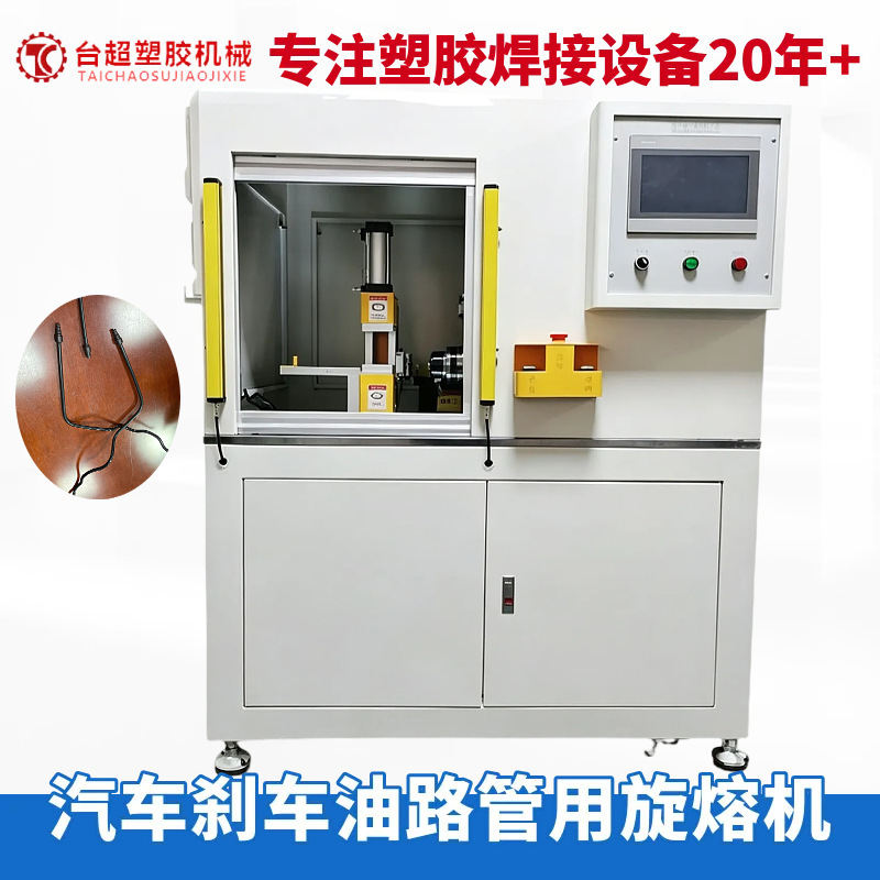 Dual-Servo Horizontal Rotary Fusion Welding Machine, Plastic Parts Welding Equipment for Automotive Oil Line Pipes, Capable of Processing Dual-Servo Horizontal Rotary Fusion Welding Machine, Plastic Parts Welding Equipment for Automotive Oil Line Pipes, Capable of Processing