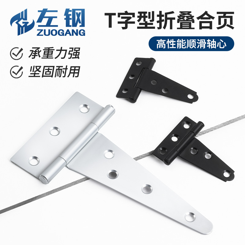 木门T形合页 T型铰链棚门铰链门窗T形三角型铁合页连接件家具合页