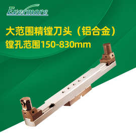 批发艾菲茉大范围桥式微调可调式可镗外圆精镗刀头LFBS150-200