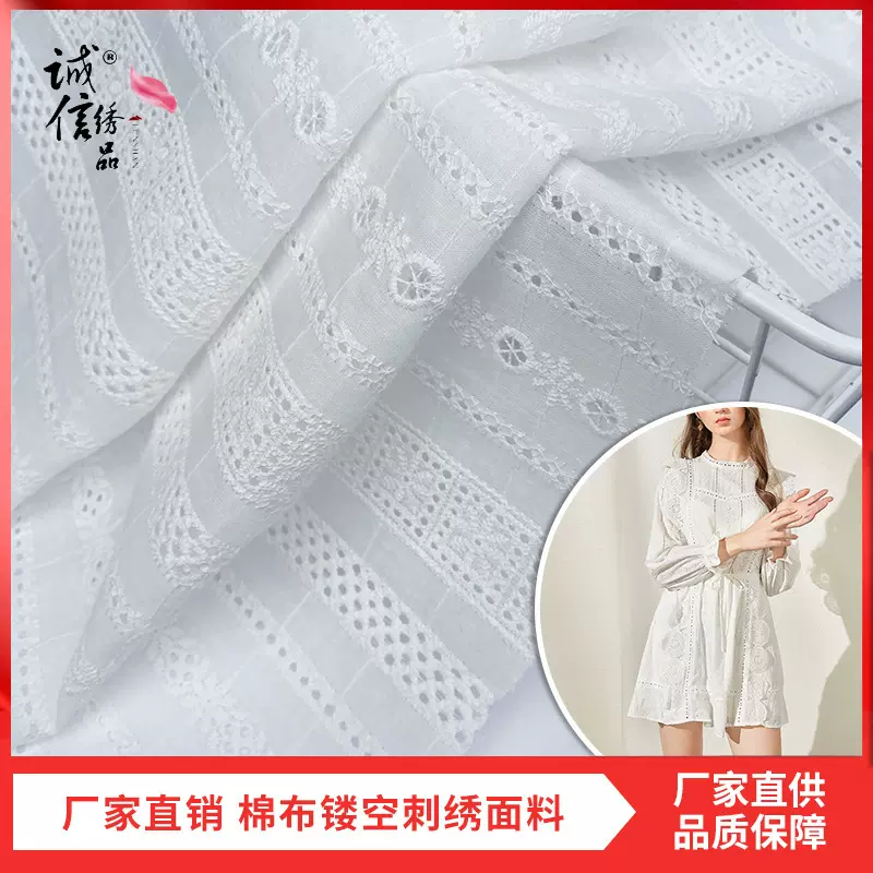 镂空刺绣面料女装连衣裙蕾丝绣花9088棉布大机打孔绣花布经典镂空
