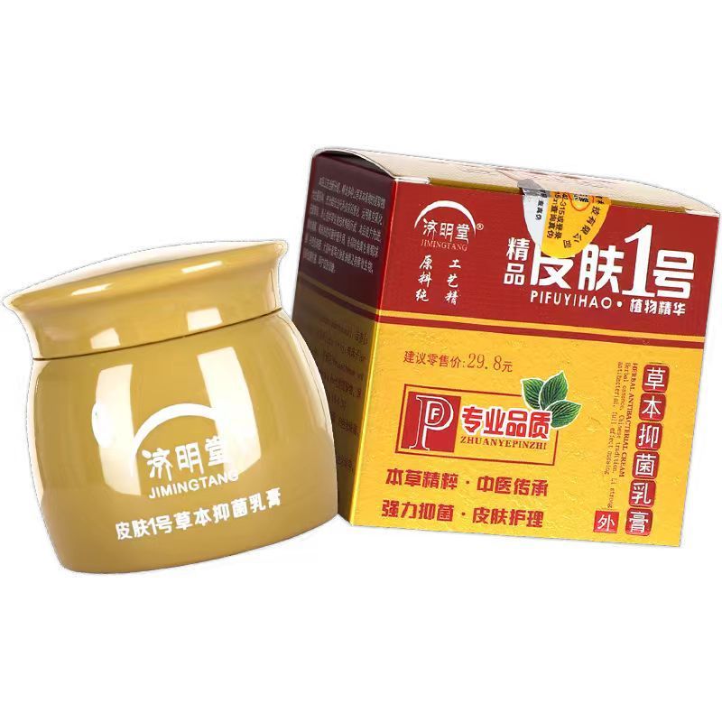 済明堂皮膚1号草本抗菌クリーム20g精品ベリリウム1号皮膚1号量が多い卸売り|undefined