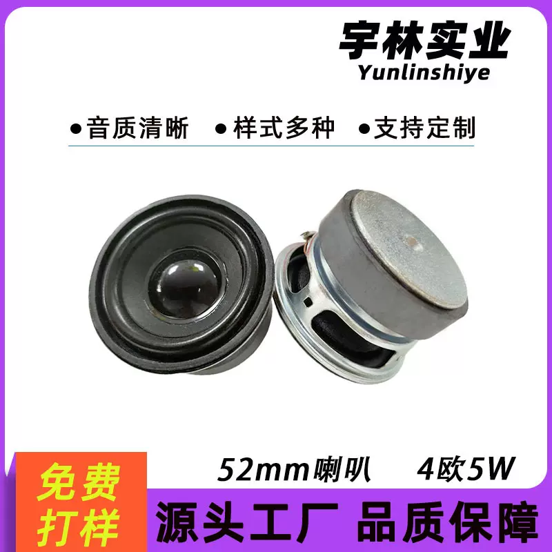 52mm圆形45磁全频蓝牙音箱喇叭2寸4欧5w扬声器多媒体喇叭
