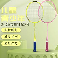 羽毛球拍亲子套装儿童初学耐打小学生家庭超轻情侣球拍一大一小厂