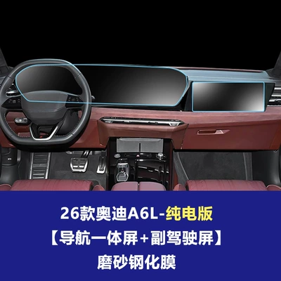 for 26 Models of Audi: Car interior film - 26-audi-a6l-pure-electric-version-navigation-integrated-screen-passenger-frosted-tempered-film