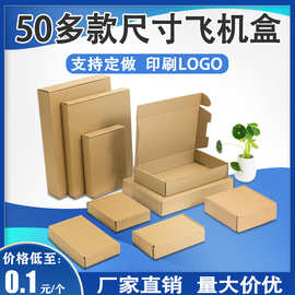 现货定制印刷logo电商打包快递盒服装盒创意 牛皮纸飞机盒