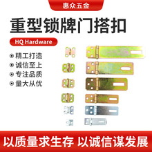 1.5-6寸铁材质重型锁牌门搭扣加厚锁扣搭扣锁牌门窗配件