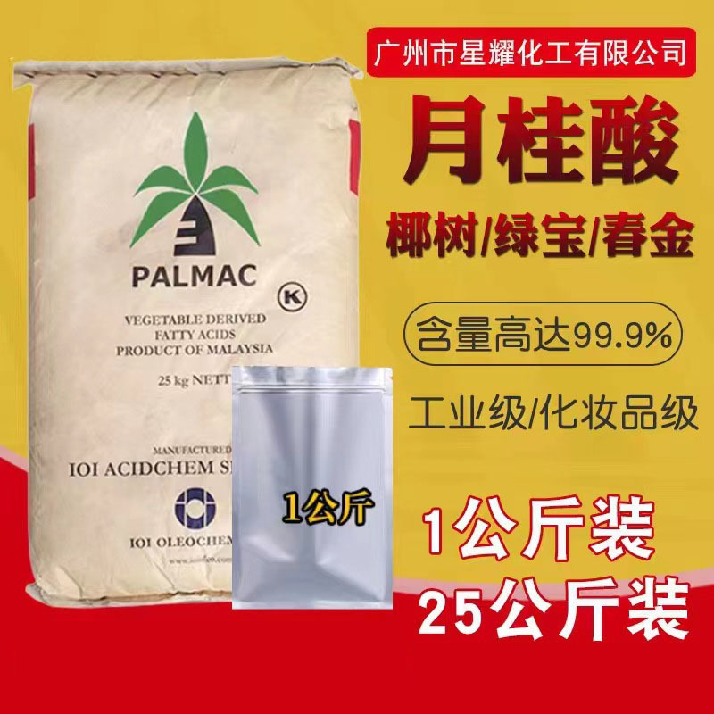 绿宝春金椰树c1299十二酸香皂化妆品原料12酸月桂酸