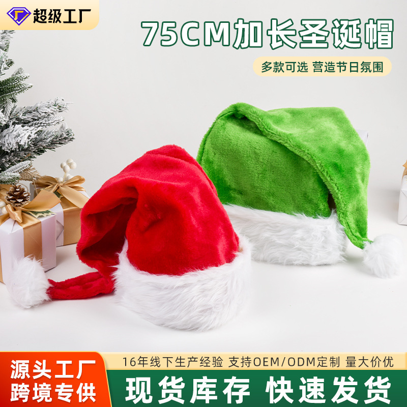 クロスボーダー クリスマスハット DIY カスタム 75cm ロング プラッシュ 多色 高級 大人用 クリスマスハット クリスマスデコレーション|undefined
