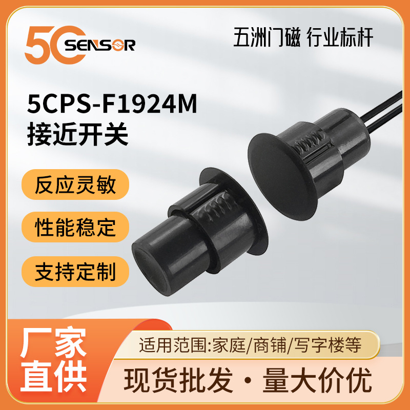 CSP认证  有线暗装嵌入式门磁开关 磁性接近开关 感应开关 报警器