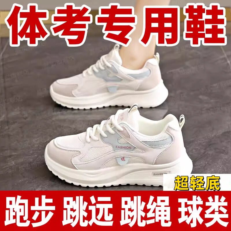 Running and Jumping Three-In-One Exam Shoes for Female Junior High School Students 2025 New Middle School Entrance Examination Special Physical Test Sports Military Training Shoes