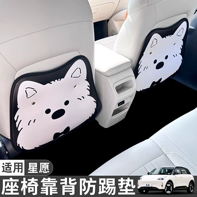for Geely Xingyue Ex2 Car: Chair back anti-kick pad