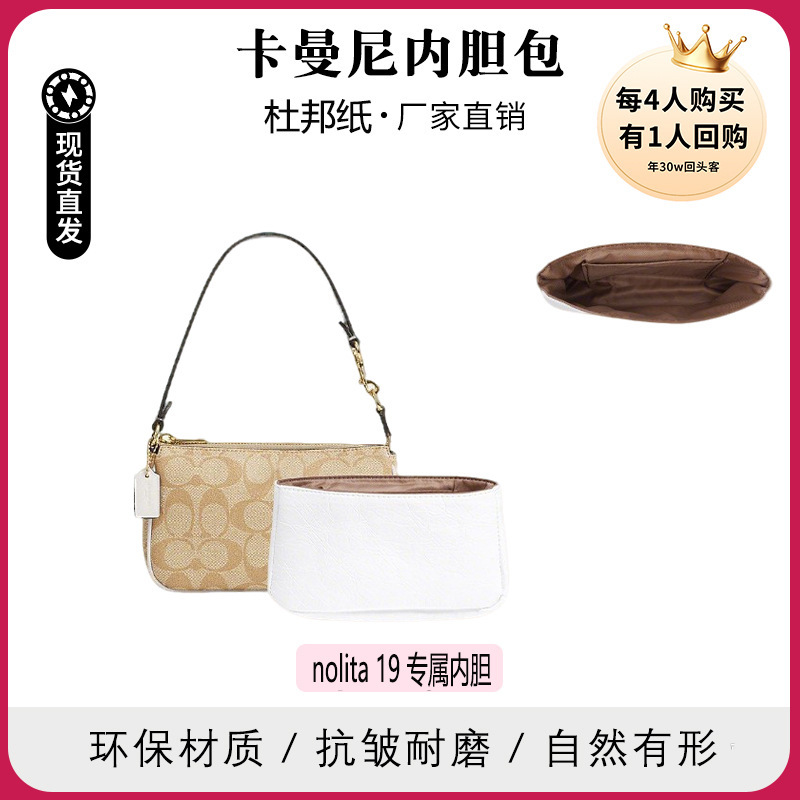 Kamanee Waterproof Dupont Paper Liner Is Suitable for Coach Nolita 19 Cosmetics Storage Classification Bag