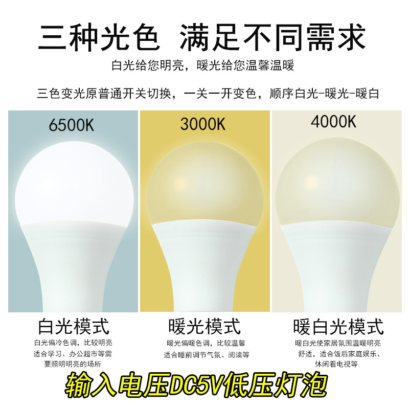lámpara LED de bajo voltaje USB DC5V lámpara de lámpara de lámpara de luz blanca luz cálida tricolor lámpara de escritorio luminosa fuente de luz de piso súper brillante