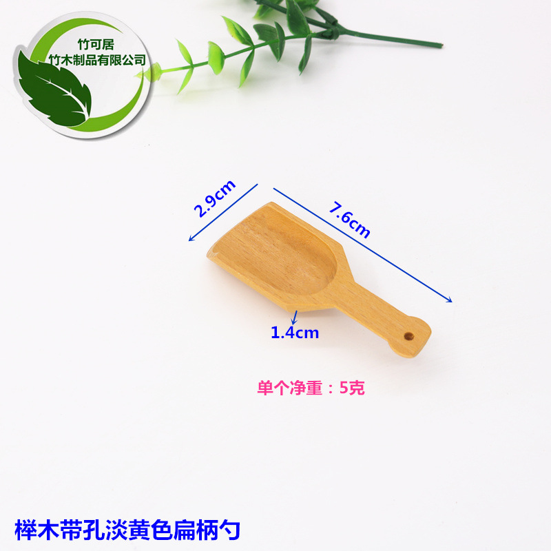 榉木带孔扁柄勺