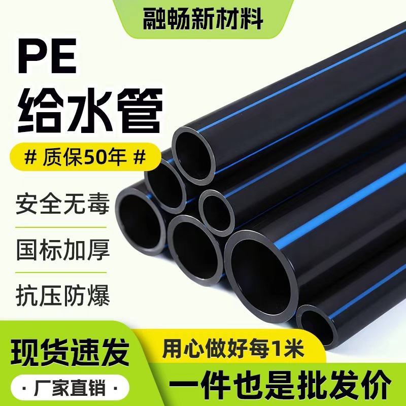 PE给水管大口径农田灌溉自来水管PE穿线管黑色市政工程专用给水管