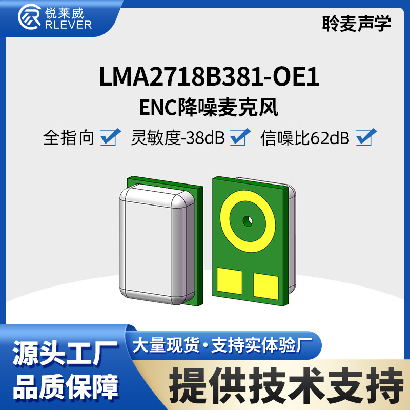 MEMSmic聆麦硅麦2718 模拟麦下进音 灵敏度-38dB±1 信噪比62dB