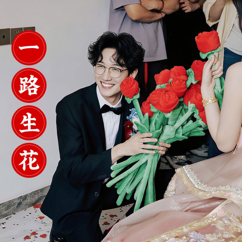 一路生花接亲游戏道具超大红玫瑰花结婚求婚接新娘表白装饰七夕|undefined