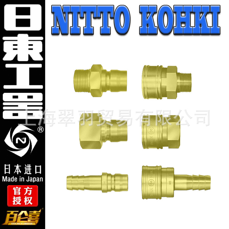 原装8TSH 8TSM 8TSF 8TPH 8TPM 8TPF黄铜NITTO日东直通式快速接头