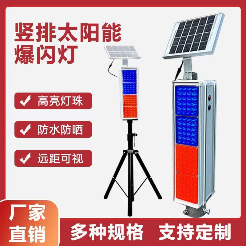 太阳能爆闪灯LED工地路口警示灯红蓝夜间道路安全指示施工路障灯