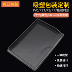 吸塑包装pvc塑料吸塑托盘吸塑内托包装黑色加厚电子元件塑料托盘