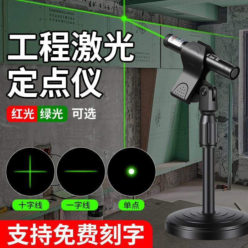 激光笔工地专用定位水平仪十字红外线绿光一字直角高精度打标线器