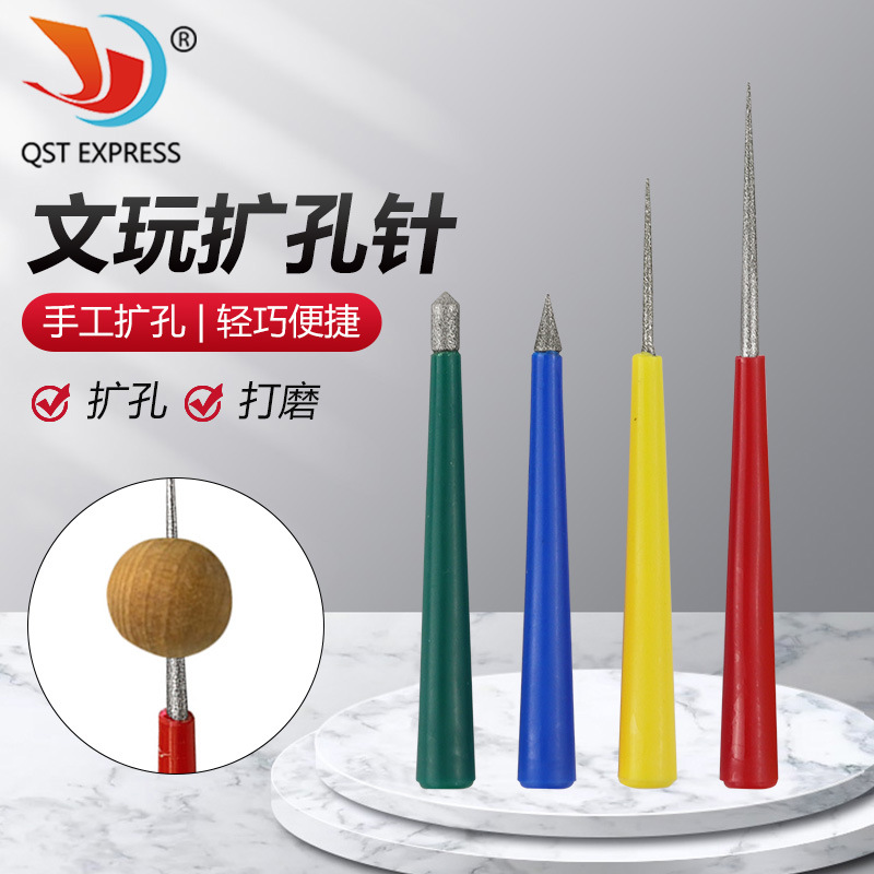 文玩扩孔针珠宝扩孔器套装 手工DIY手串文玩磨边串珠金刚砂扩孔针