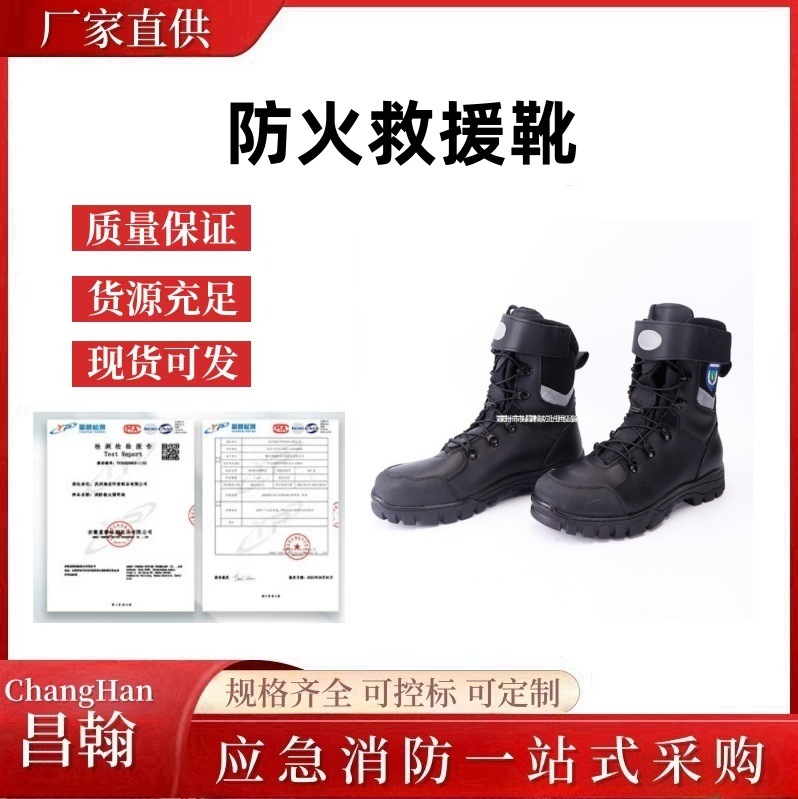 消防靴应急抢险靴森林防火救援靴灾害救援防砸鞋森防灭火鞋