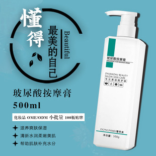 Customized Hyaluronic Acid Massage Cream, Hydrating, Anti-Wrinkle, Firming, Brightening, Refreshing, Moisturizing, Tender, Oil-Controlling Cosmetics, Oem Skin Care