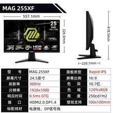 MAG 255XF 24.5英寸300HZ 0.5ms 支持HDR 快速液晶IPS 电竞显示器