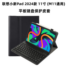 适用联想小新pad2024平板保护套11寸蓝牙键盘M11磁吸触控背光外壳