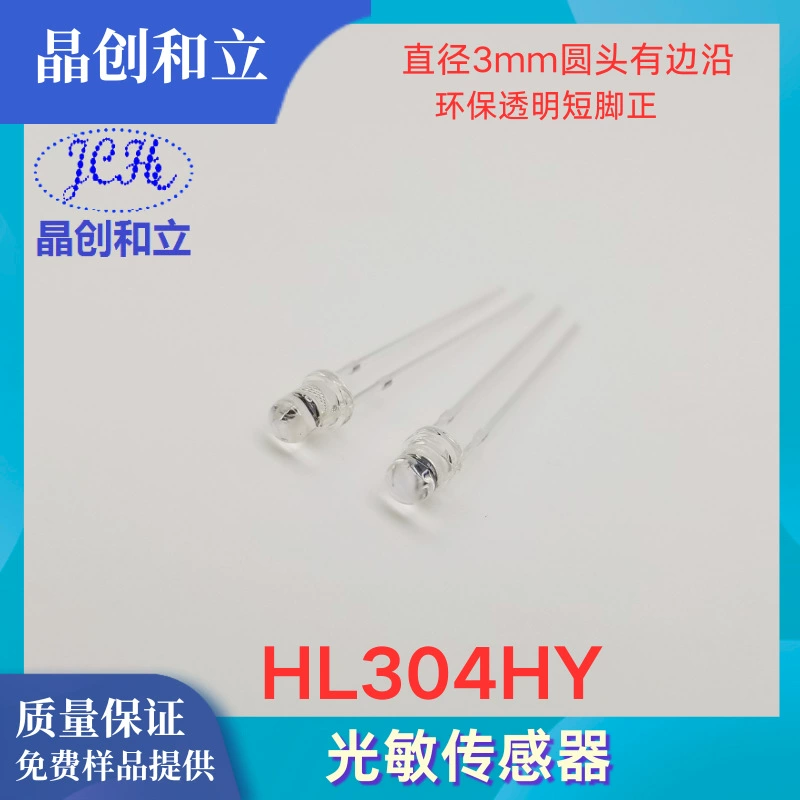 Jingchuang Heli поставляет светочувствительный диод HL304HY Защита окружающей среды может заменить светочувствительный резистивный светочувствительный датчик