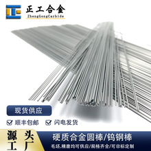 钴10精磨钨钢棒高精度硬质合金细圆棒Φ0.7~1.0*330mm耐磨高硬度