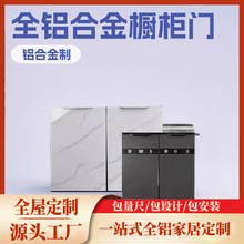 带框铝合金橱门免打孔全屋自装橱柜门灶台厨房厨门门板源头厂家